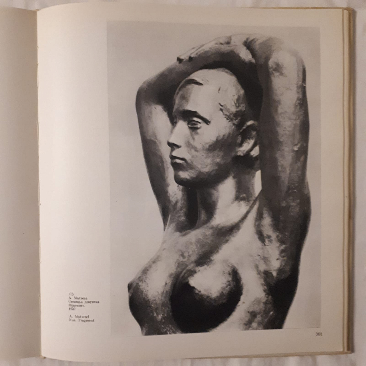 С.Валериус 1973 г. Прогрессивная скульптура 20 века фото 5
