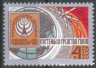 СССР. 1981 г. Космос. Спутник. Связь. MNH