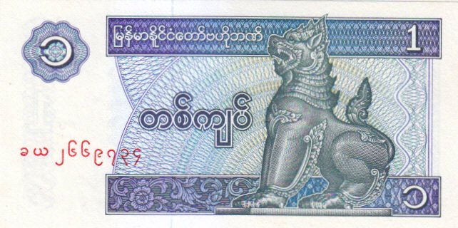 Мьянма: 1 кьят (1994 г.)