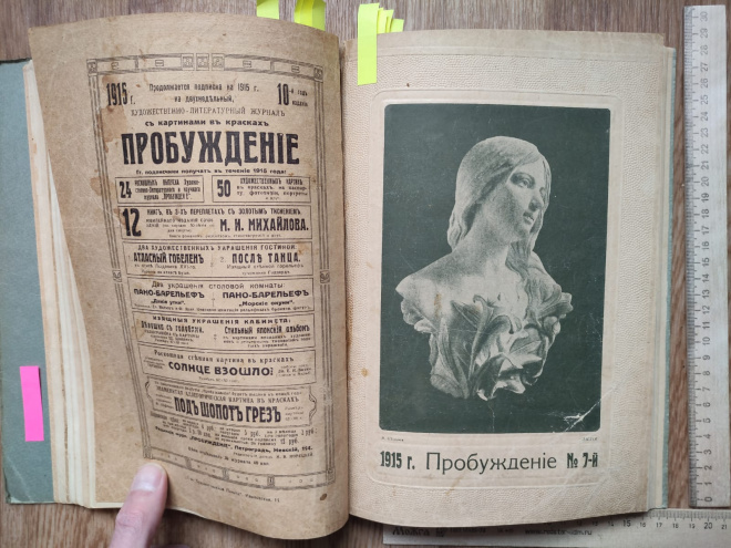 царский журнал Пробуждение, 12 номеров, царская Россия , за 1911- 1916 гг ​​​​​​​