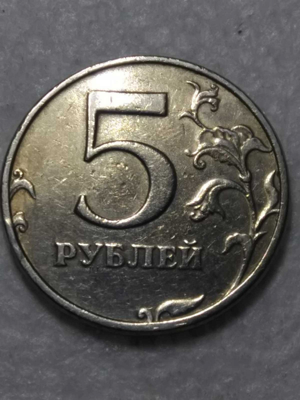 Продать монеты 5 рублей