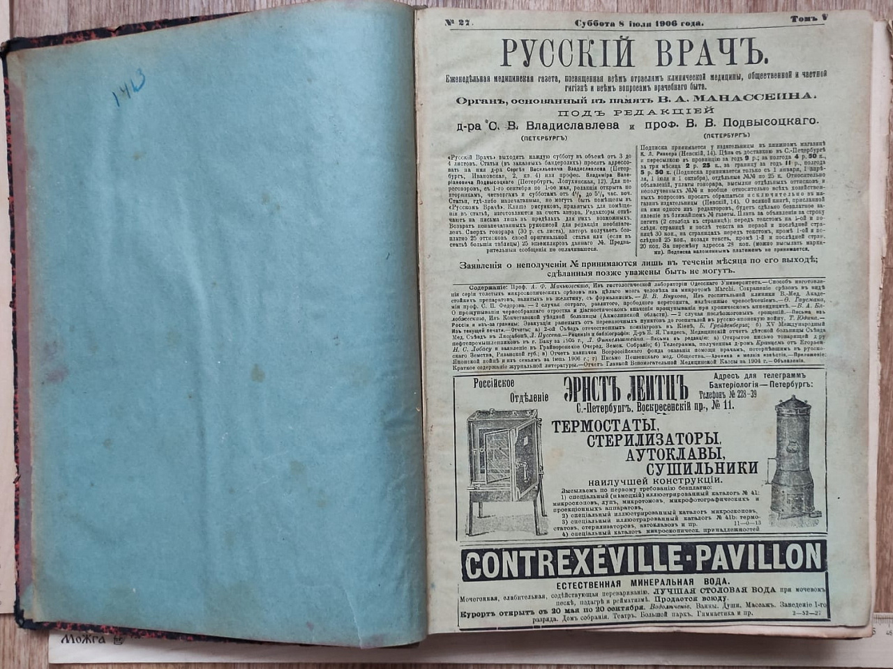 журнал Русский врач за 1906 год, все 52 номера фото 6