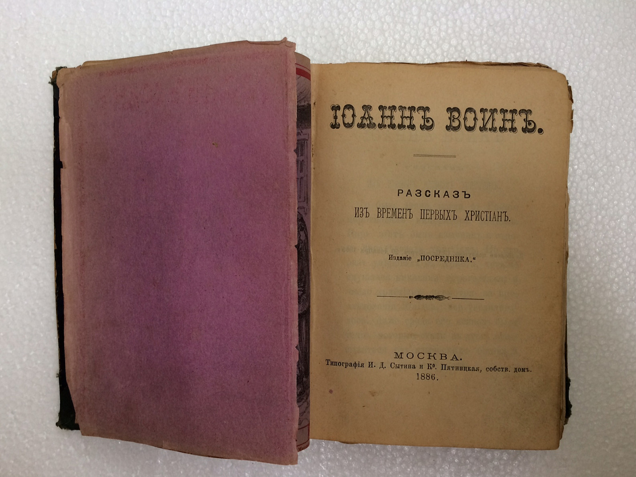 Конволют, сборник рассказов, ИД «Сытин и К», тип. «Посредник», 1887 год.  фото 7