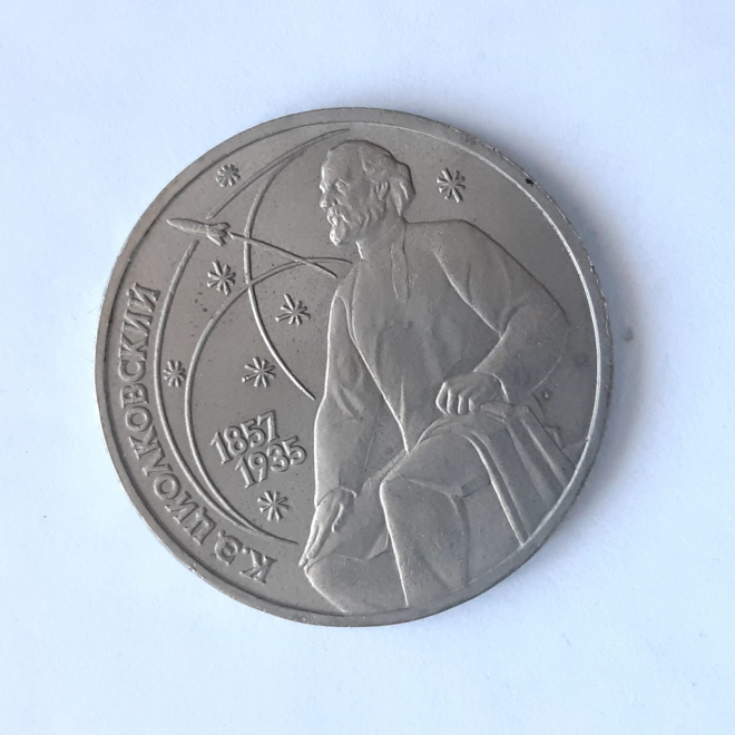 1 рубль. Юбилейная монета. СССР  К. Циолковский