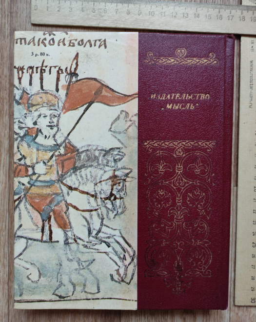 книга Дипломатия Древней Руси, Сахаров, 1980 год