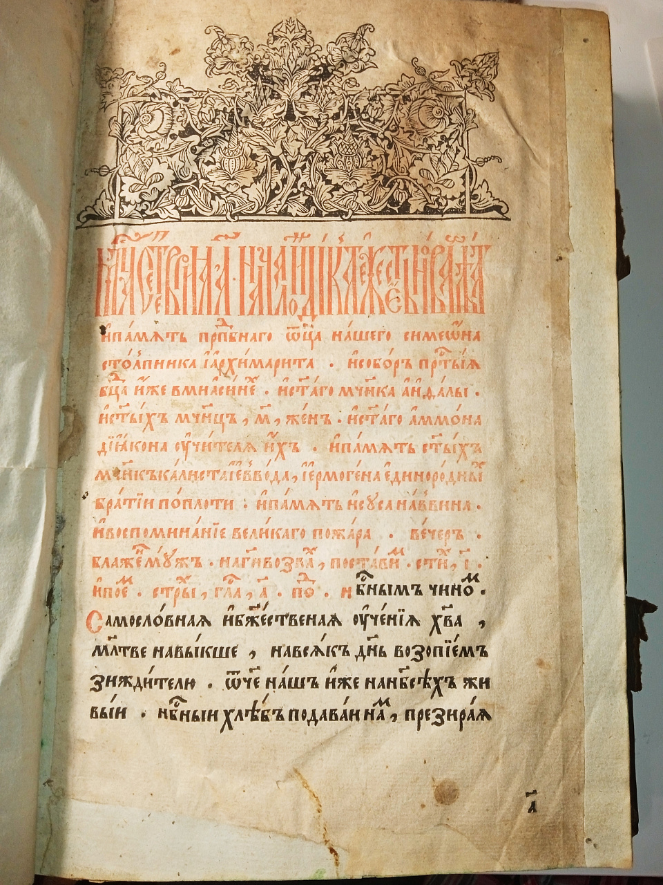 церковная книга Минея, 1607 год фото 5