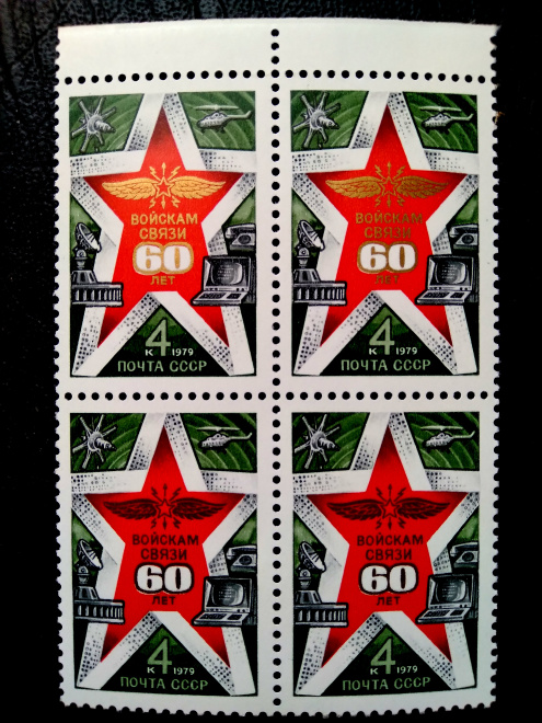 КВАРТБЛОК "60-лет ВОЙСКАМ СВЯЗИ" 1979 г. MNH**