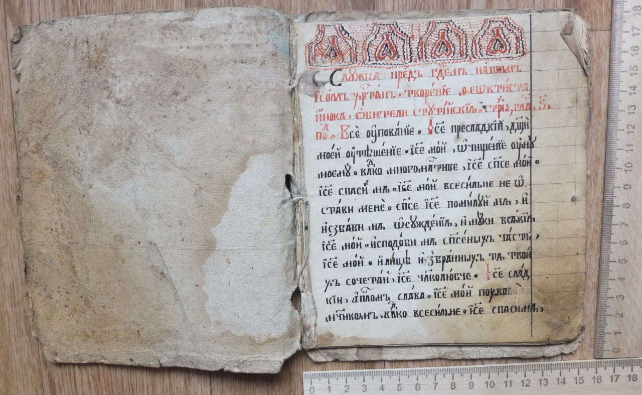 церковная рукопись Каноны служебные,18 век