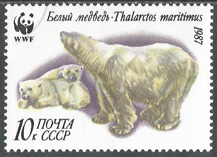 СССР. 1987 г. Фауна. Белые медведи. MNH