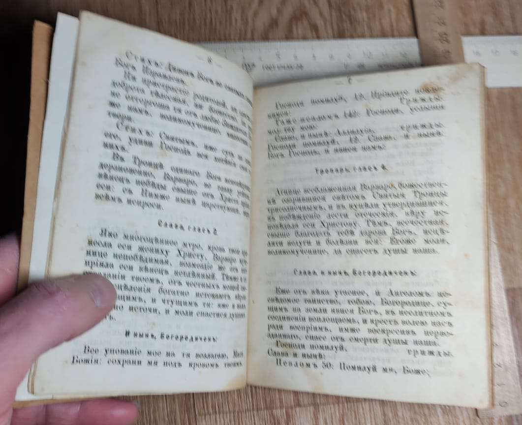 церковная книга Акафист св Алексию человеку божию и Варваре, 19 век фото 6