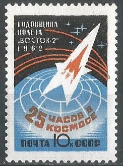 СССР. 1962 г. Космос. Полет Г. Титова. MNH