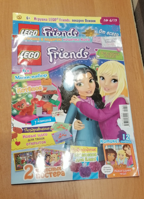 Журнал Legо Friends 2016 №12, 2019 №6